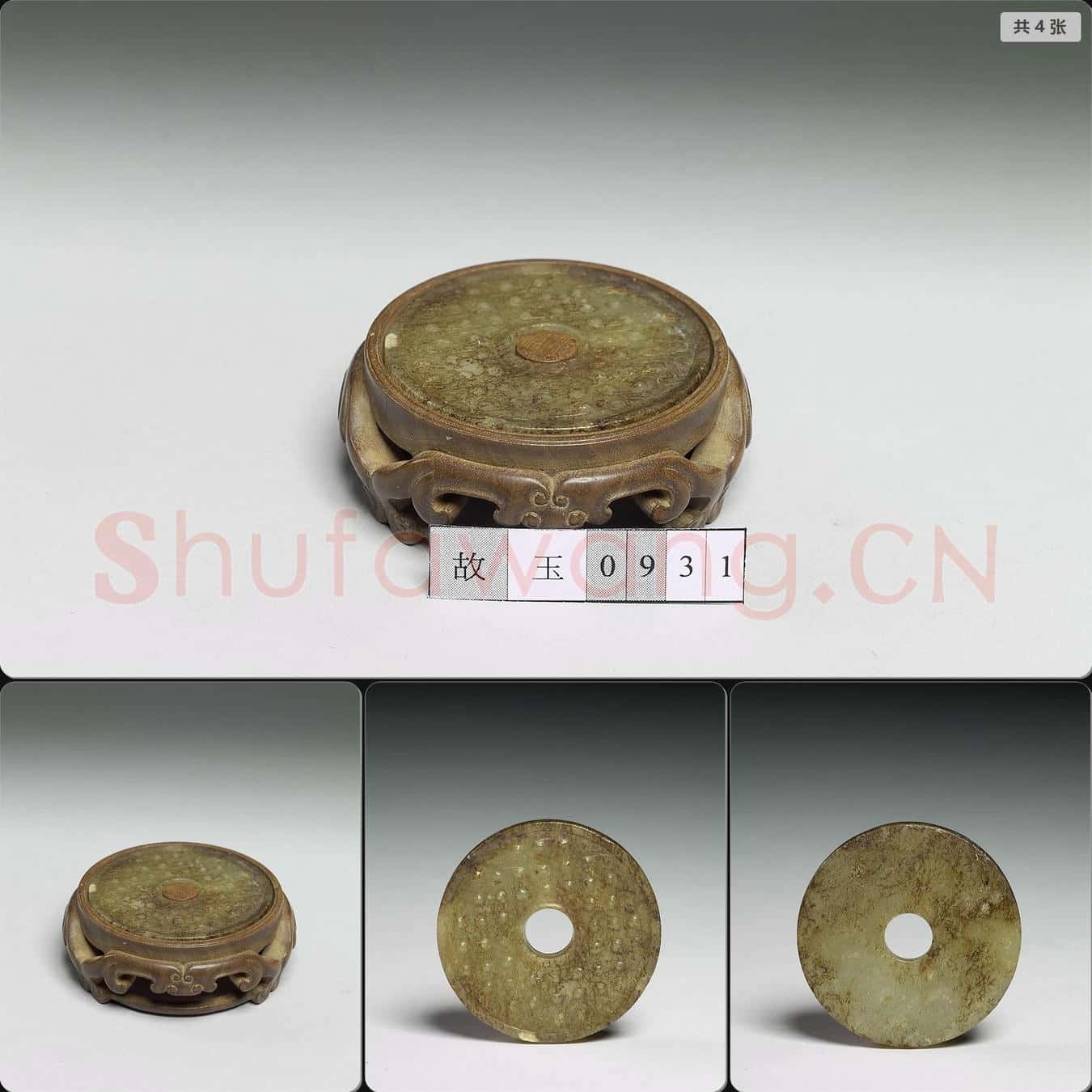 元至明 玉璧
