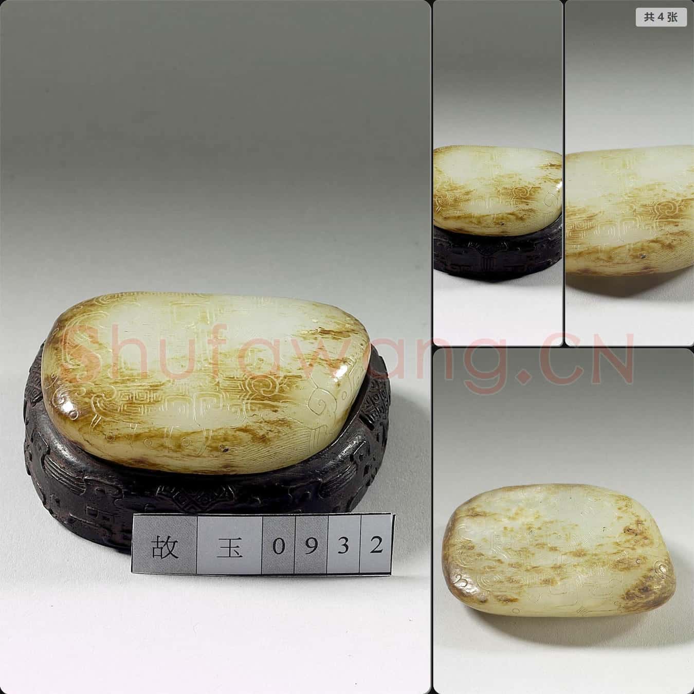 明 玉鎮紙