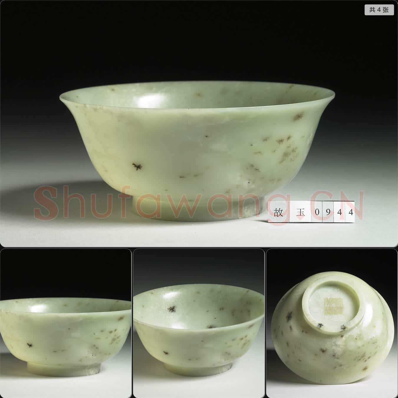 清乾隆 玉碗
