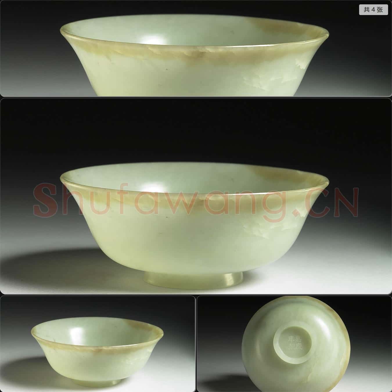 清嘉慶 玉碗
