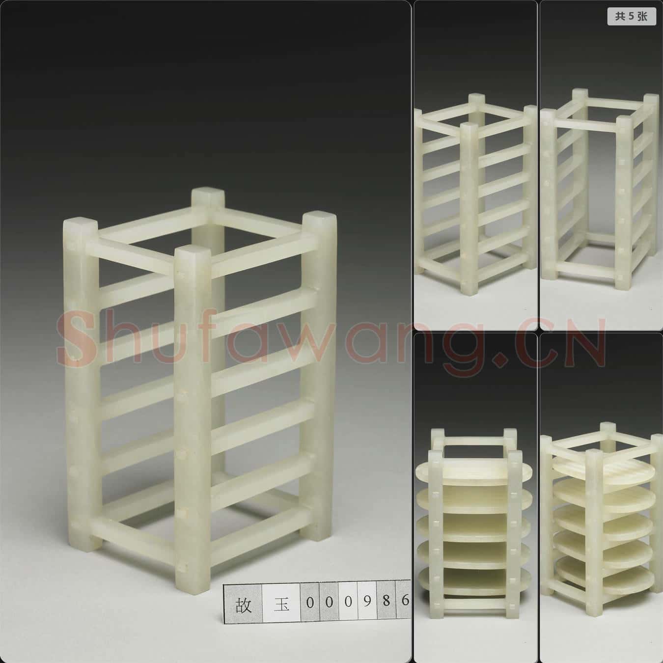 清 玉碟架