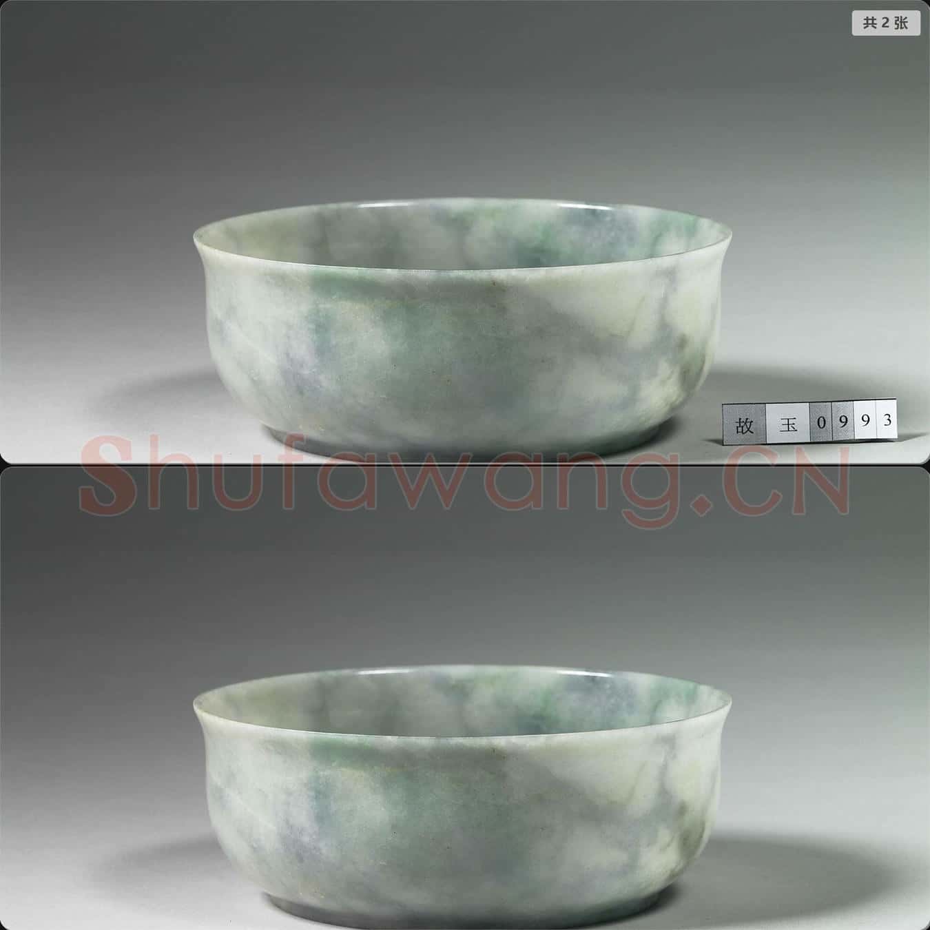 清 翠玉洗