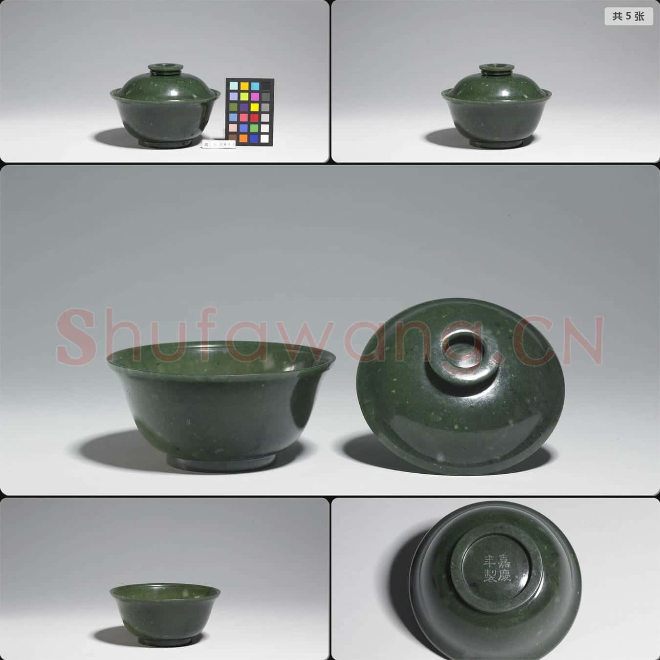 清嘉慶 玉蓋碗