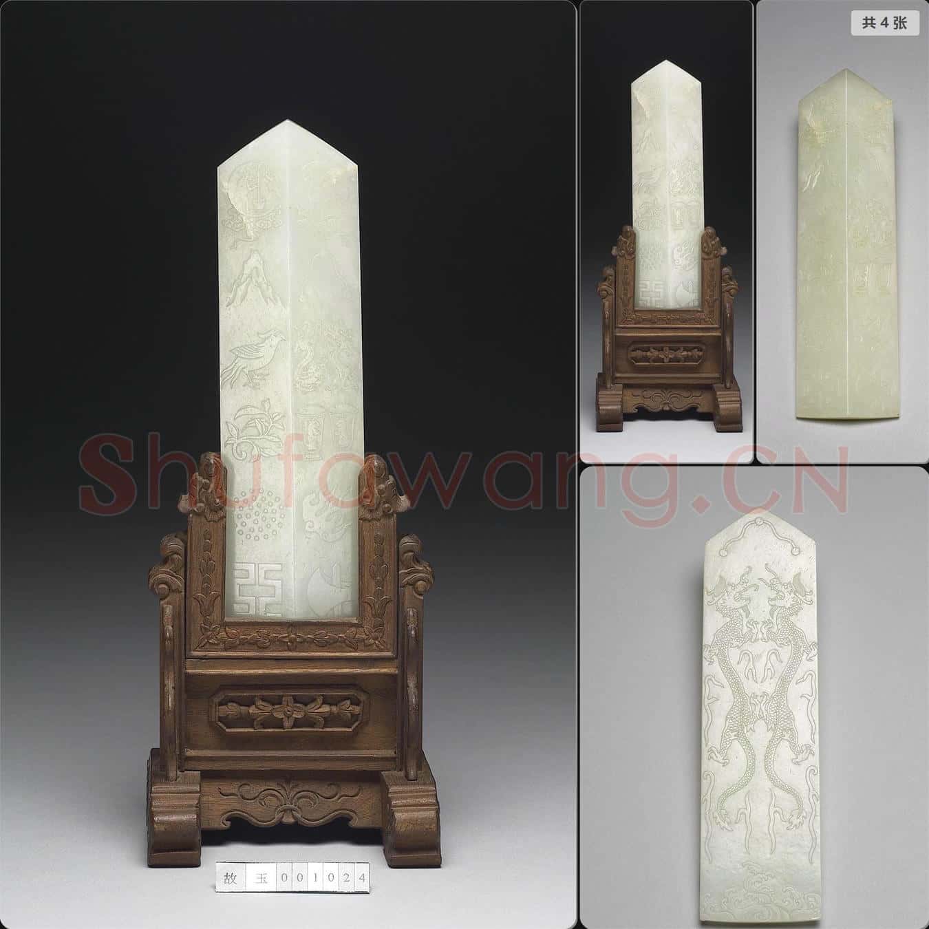 明 十二章紋玉圭