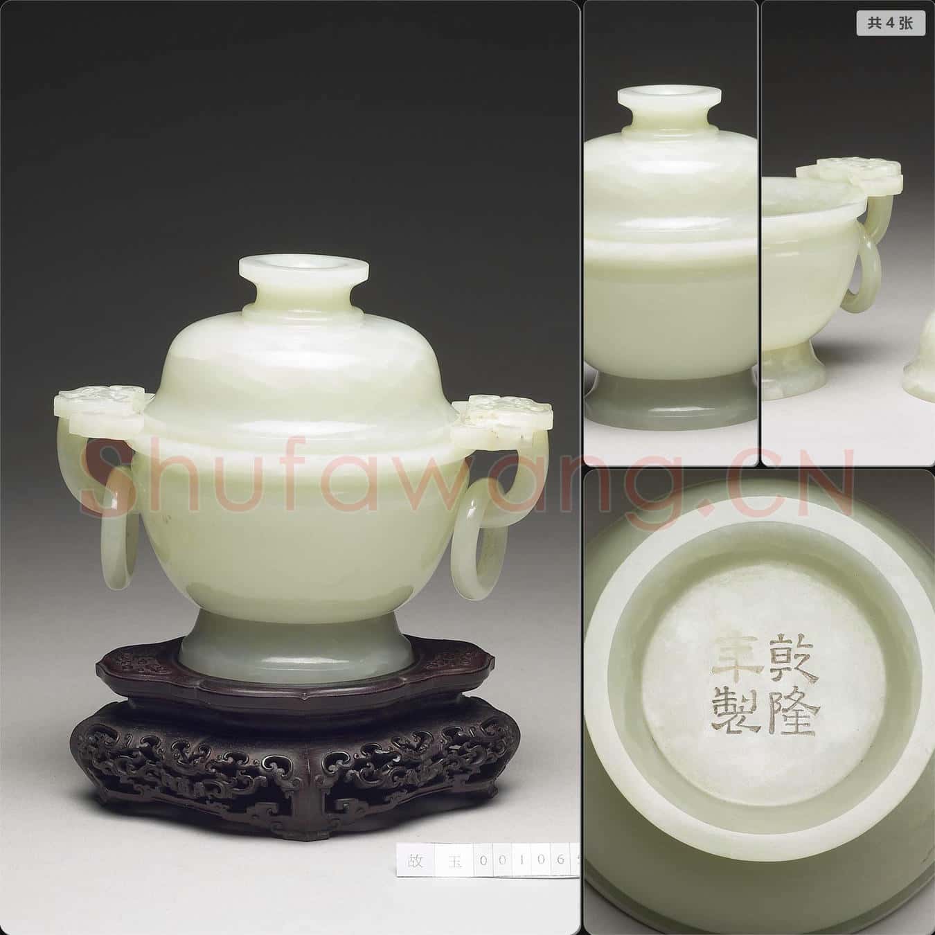 清乾隆 玉爐