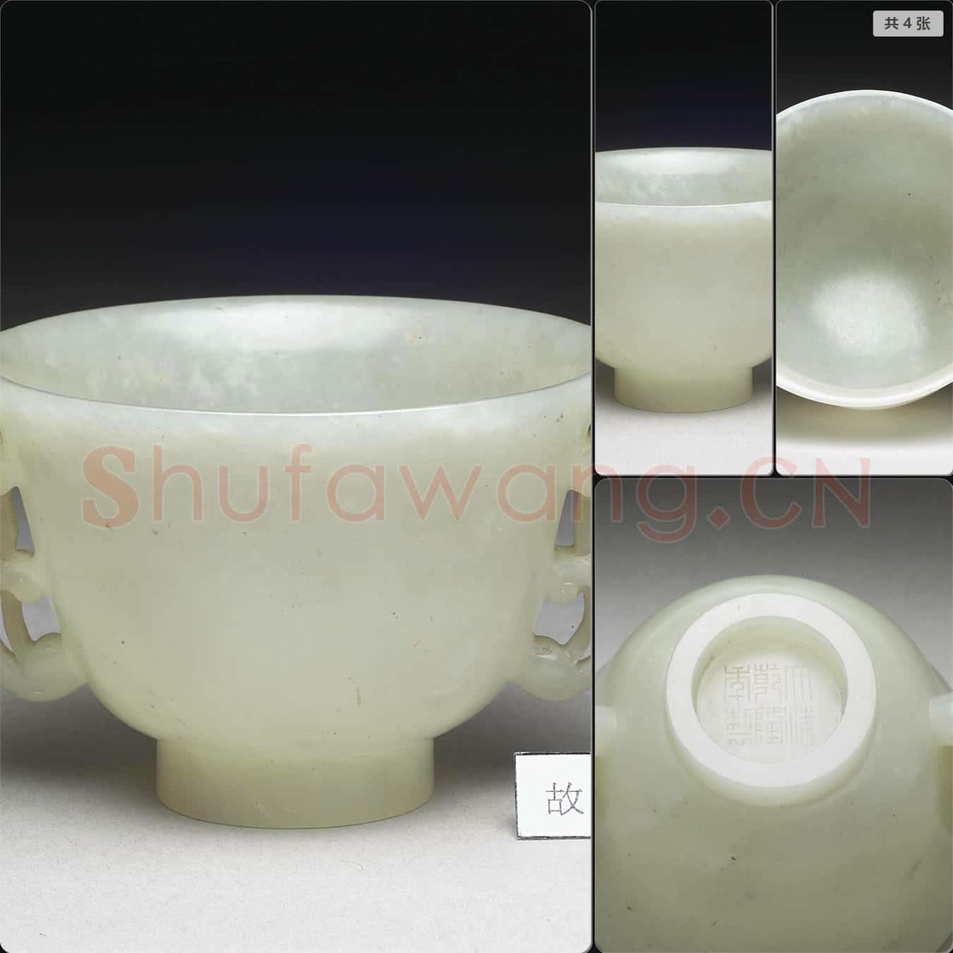清 玉杯