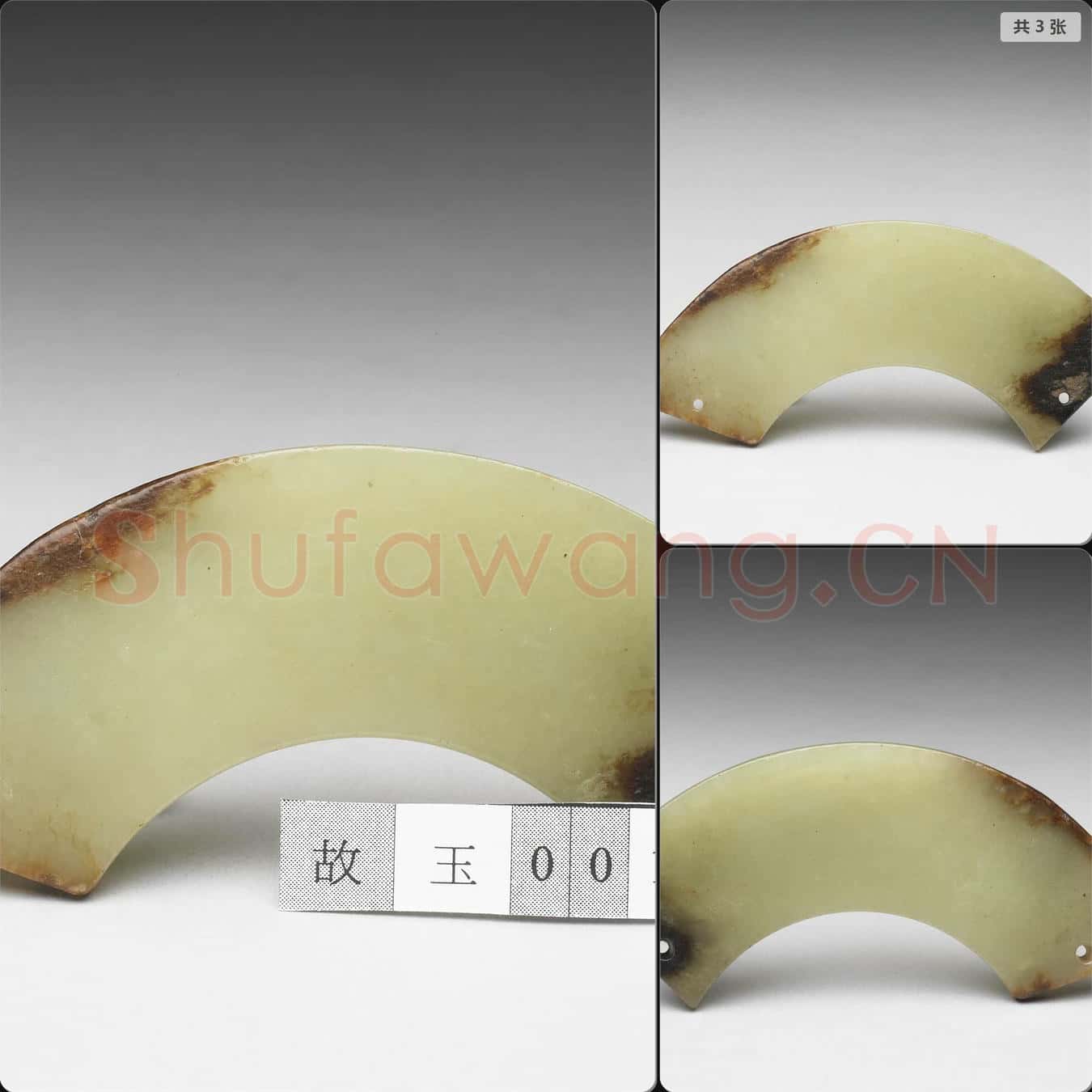 新石器時代晚期龍山-齊家系 玉璜
