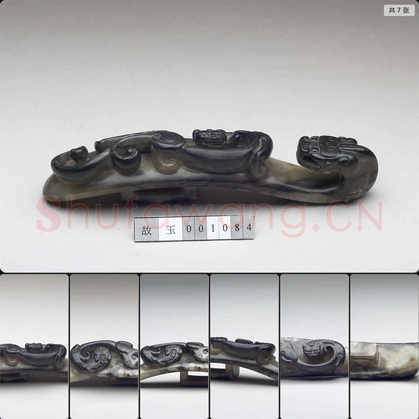 宋 玉帶鉤
