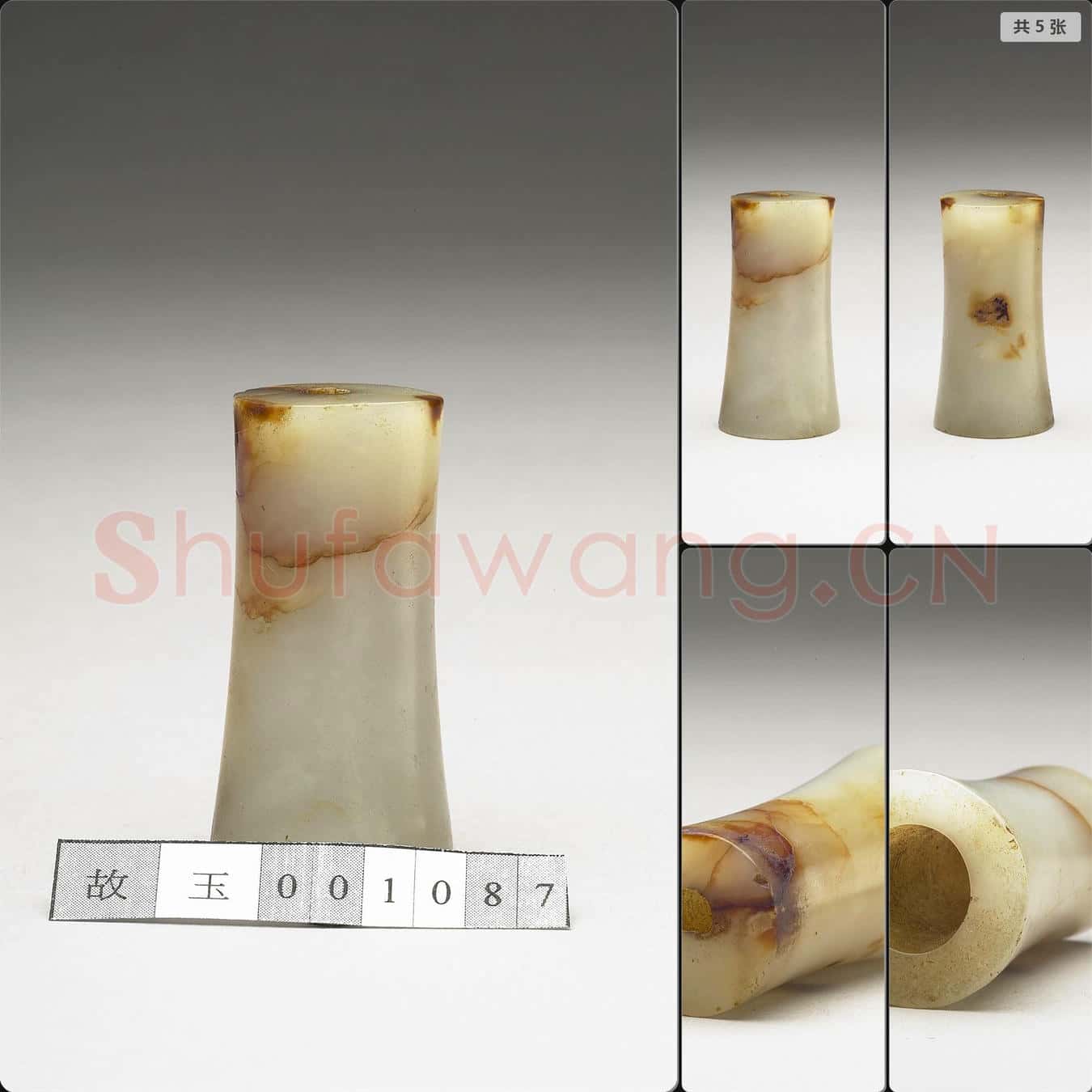 漢 玉圓勒