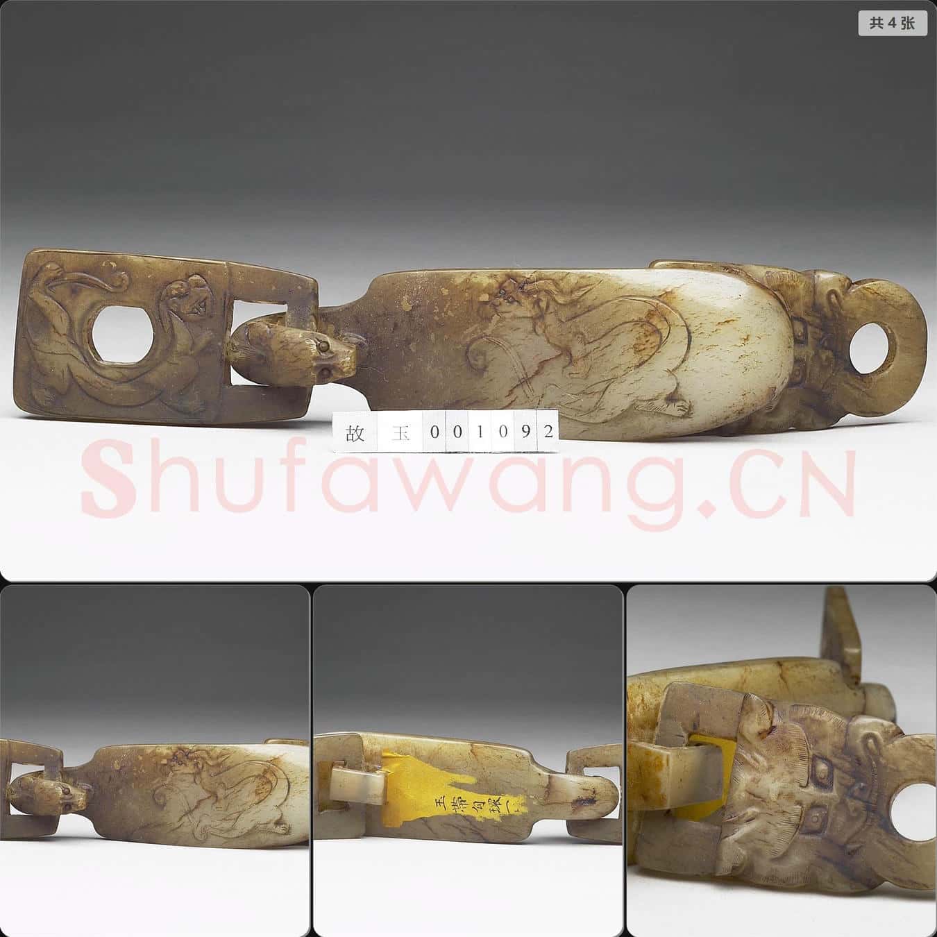 元 玉帶扣