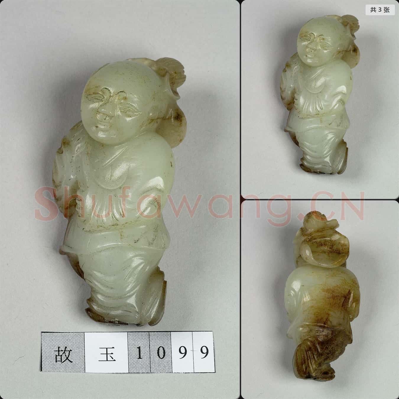 清 玉童子