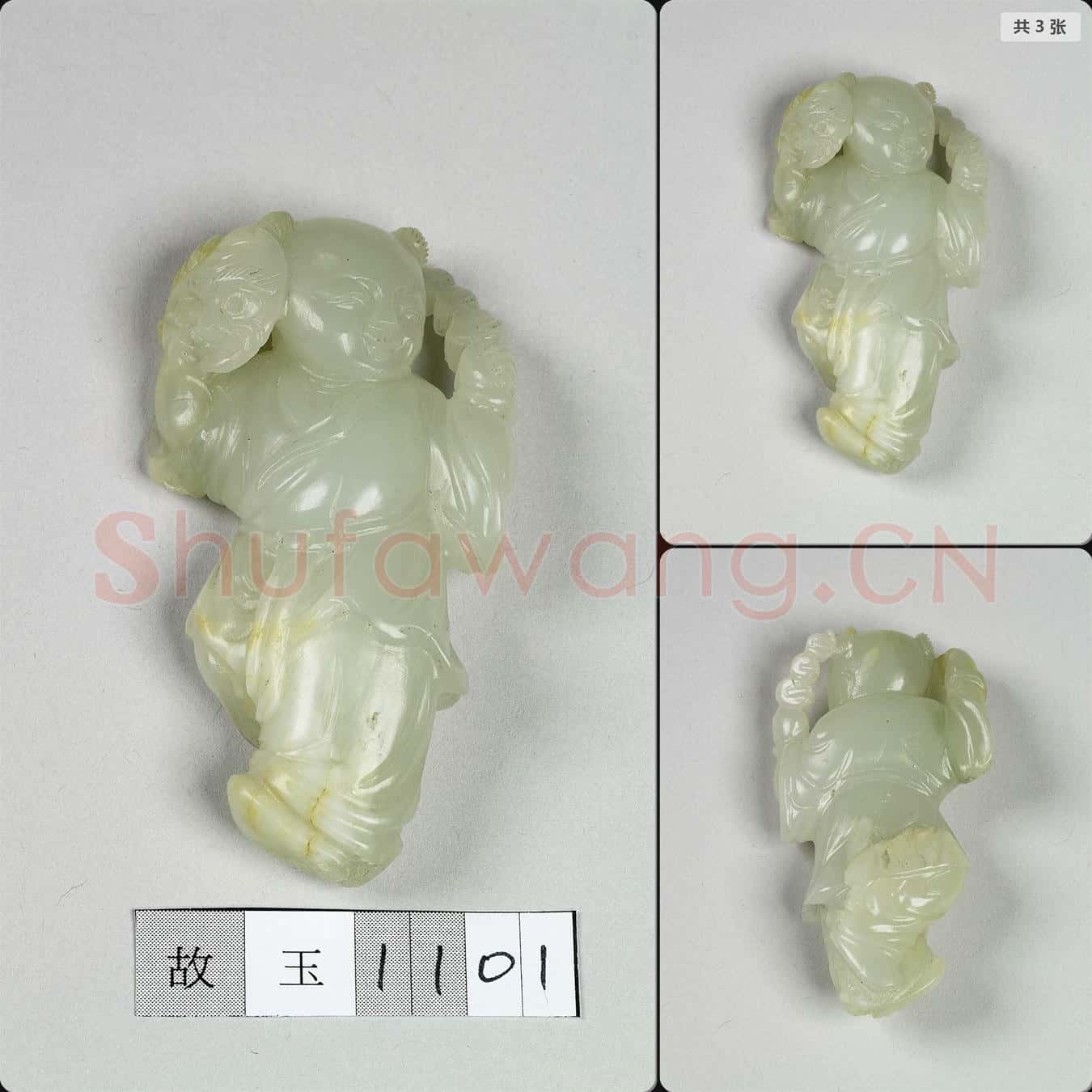 清 玉童子