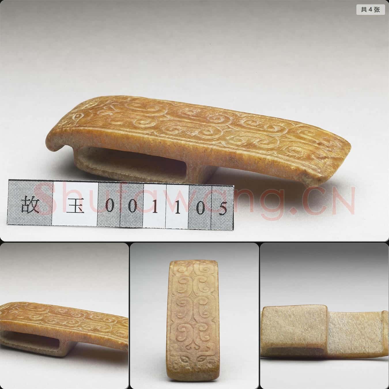 元 玉動物紋劍璏