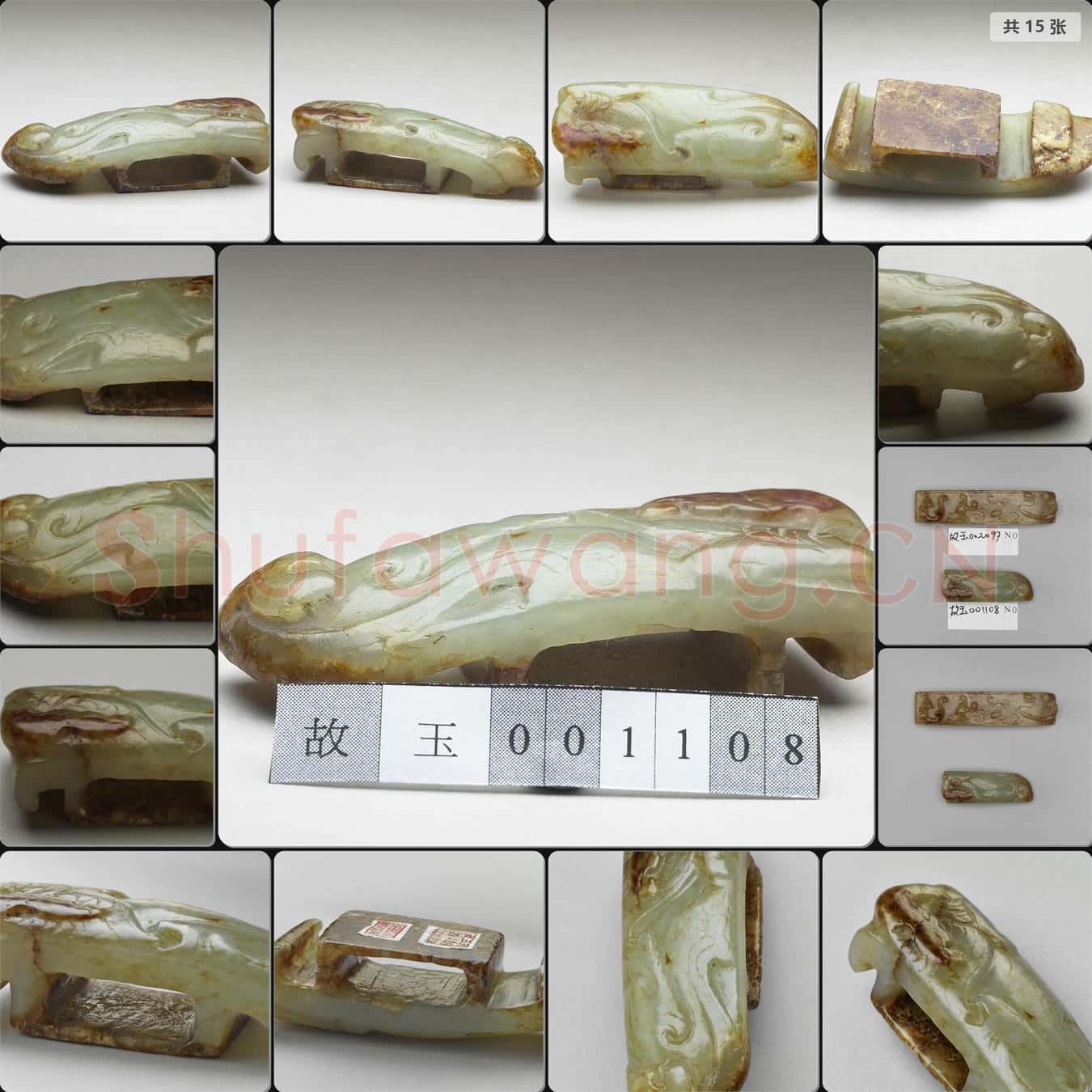 西漢中晚期 龍紋玉劍璏
