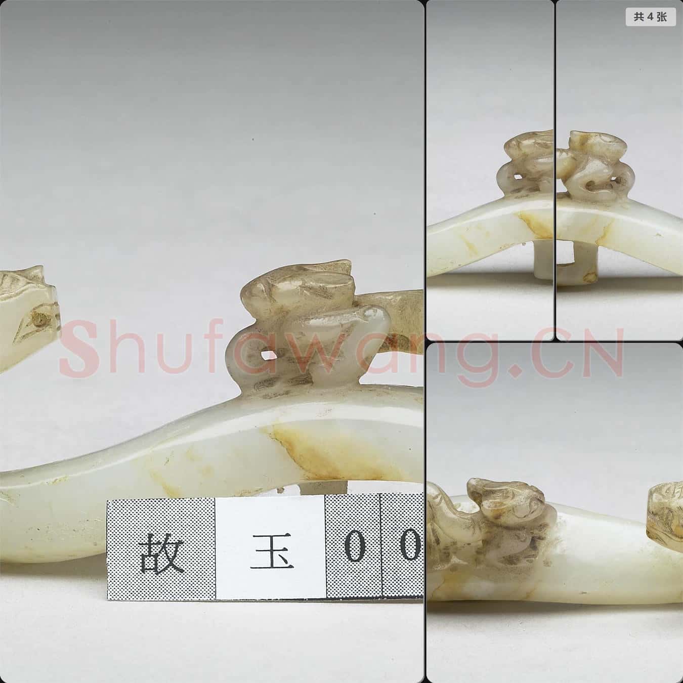 元至明 玉帶鉤