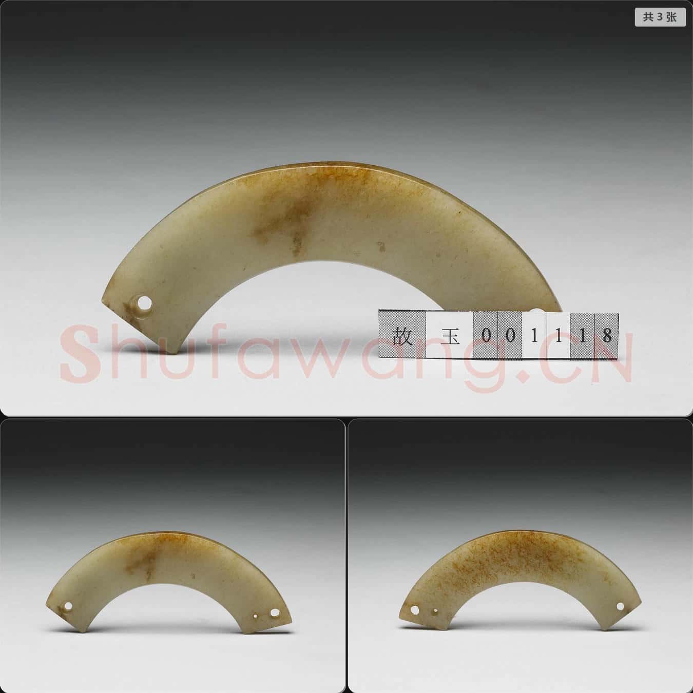齊家文化至西周 玉璜