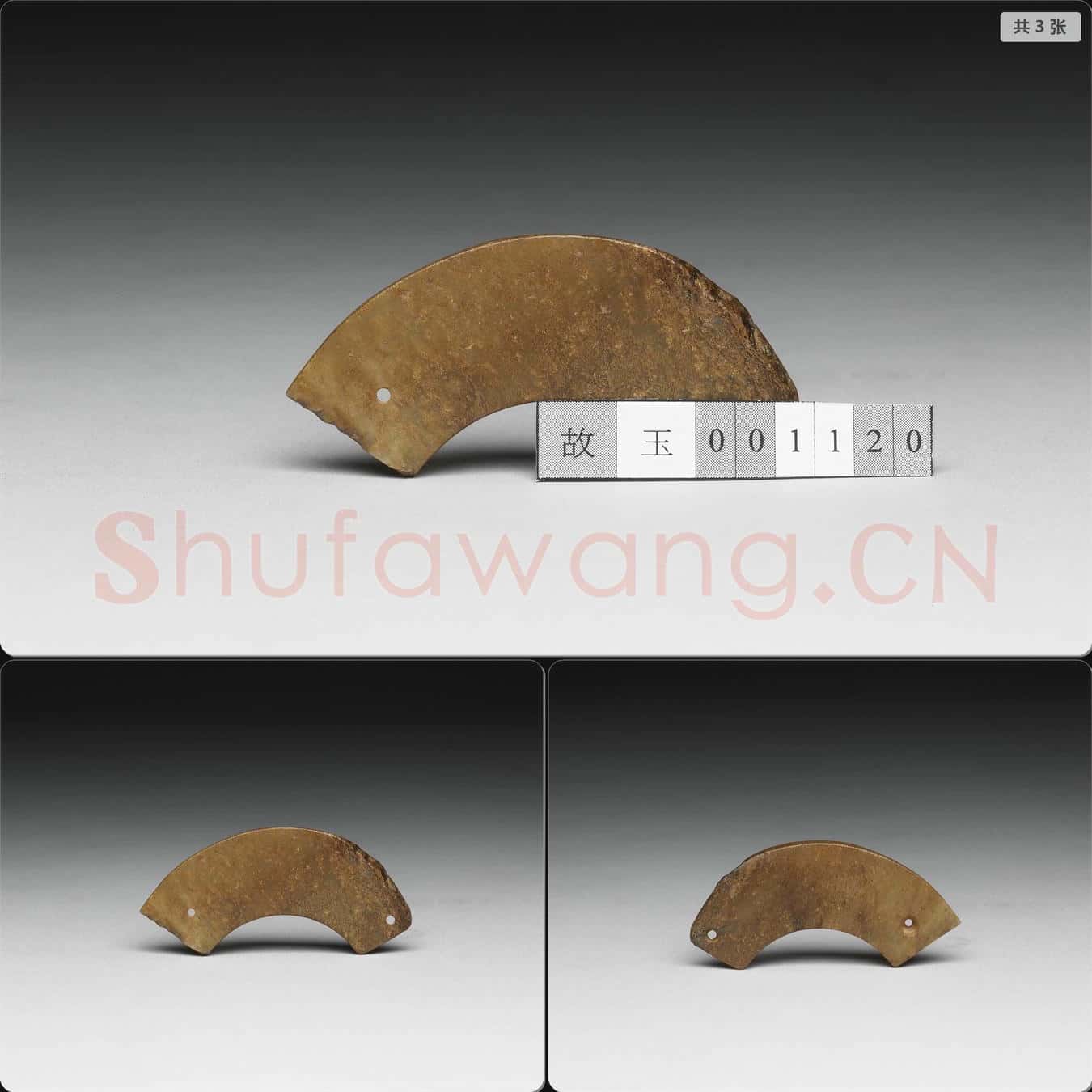 新石器時代晚期 玉璜