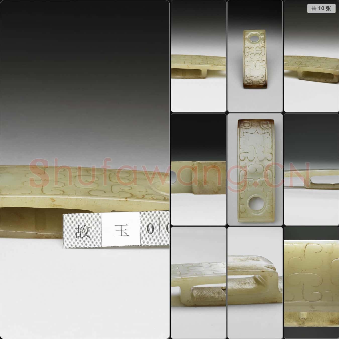 西漢 玉劍璏