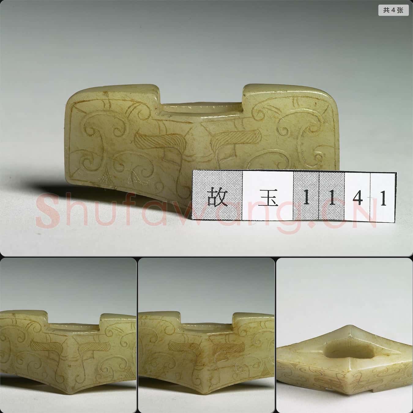 西漢 獸面紋玉劍格