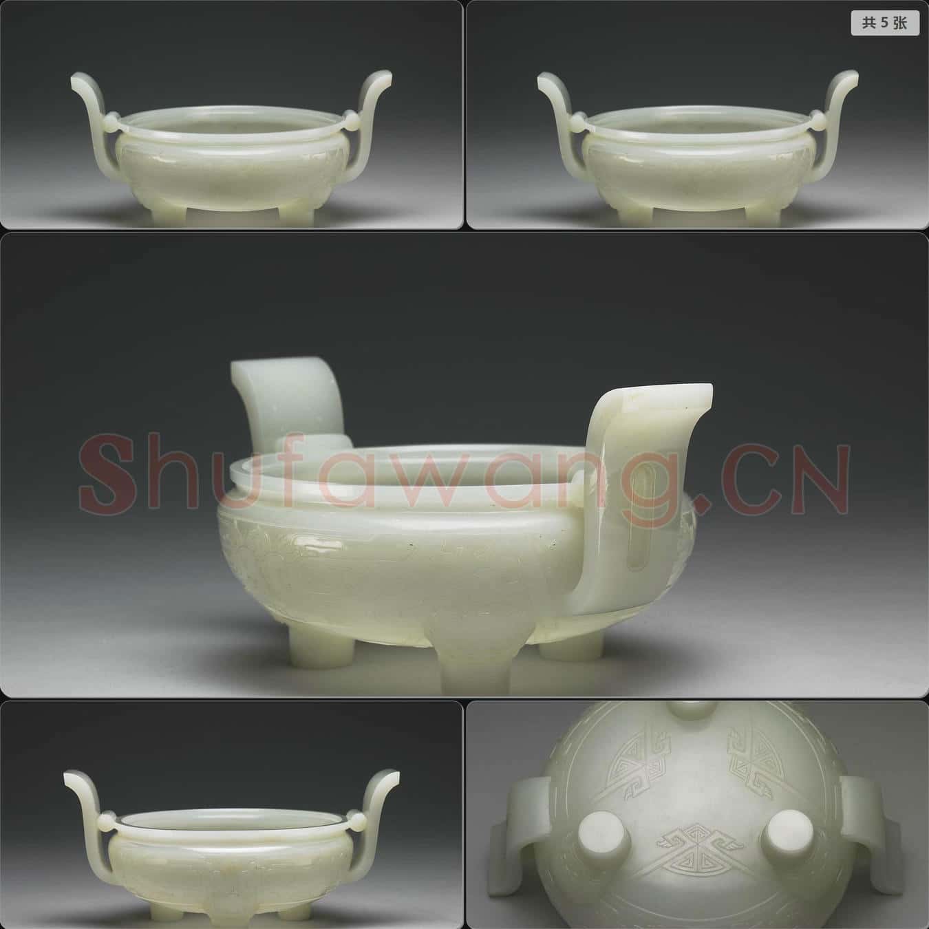 清 玉爐