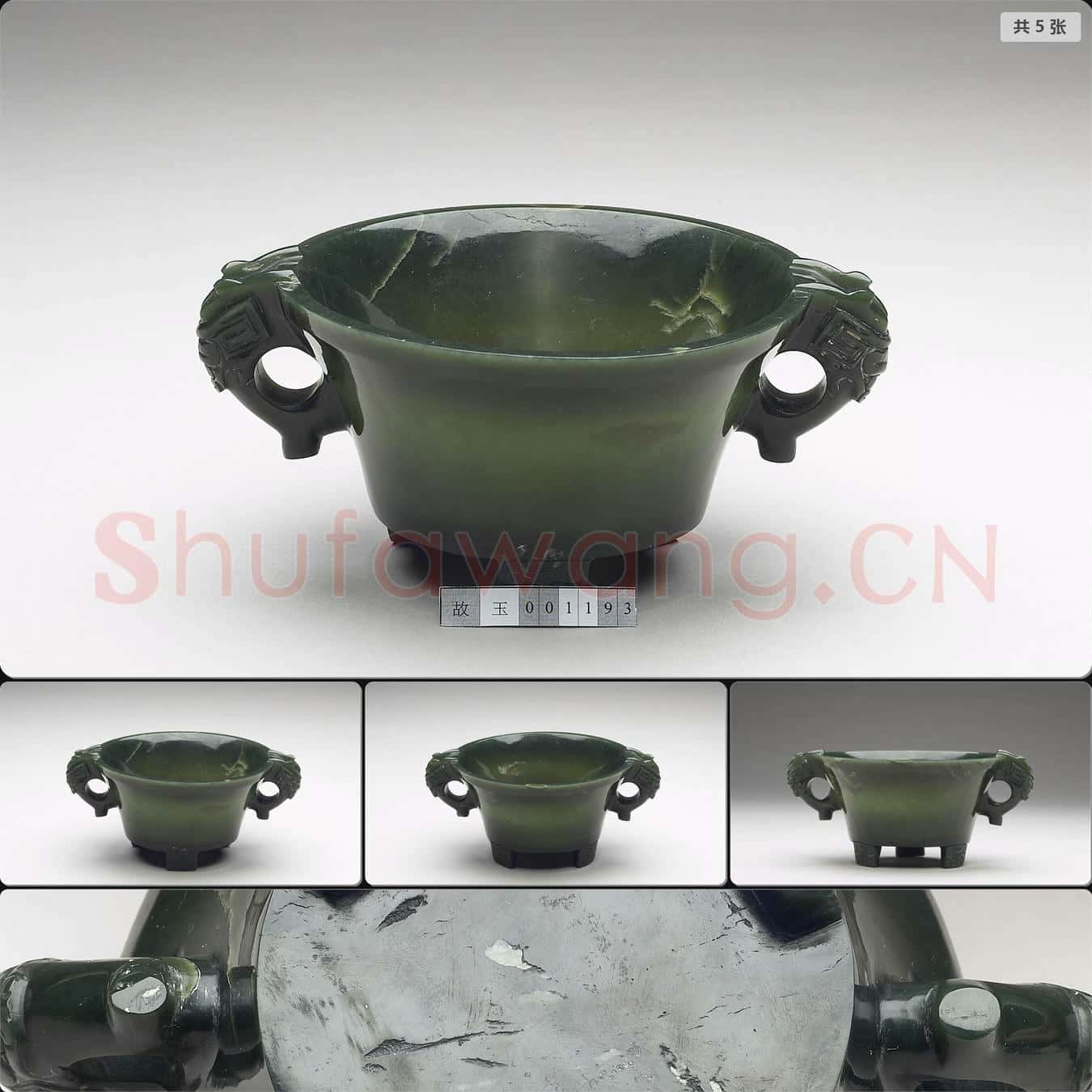 清 玉碗