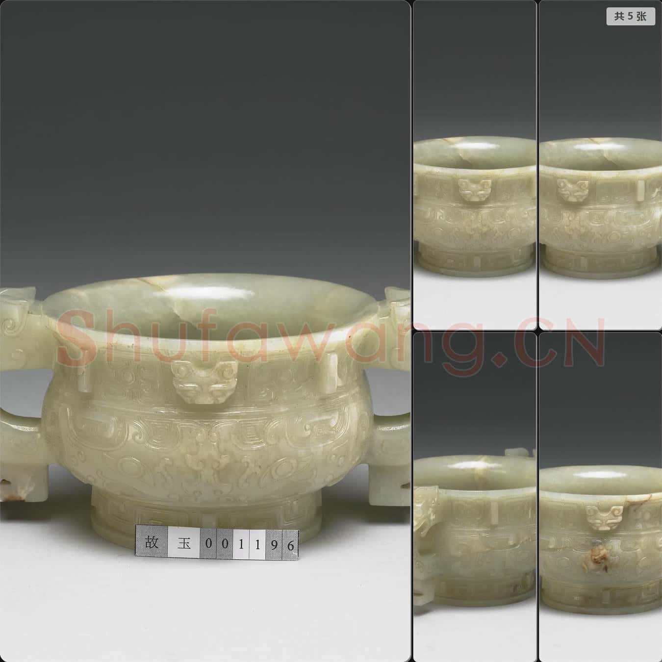 明 玉爐