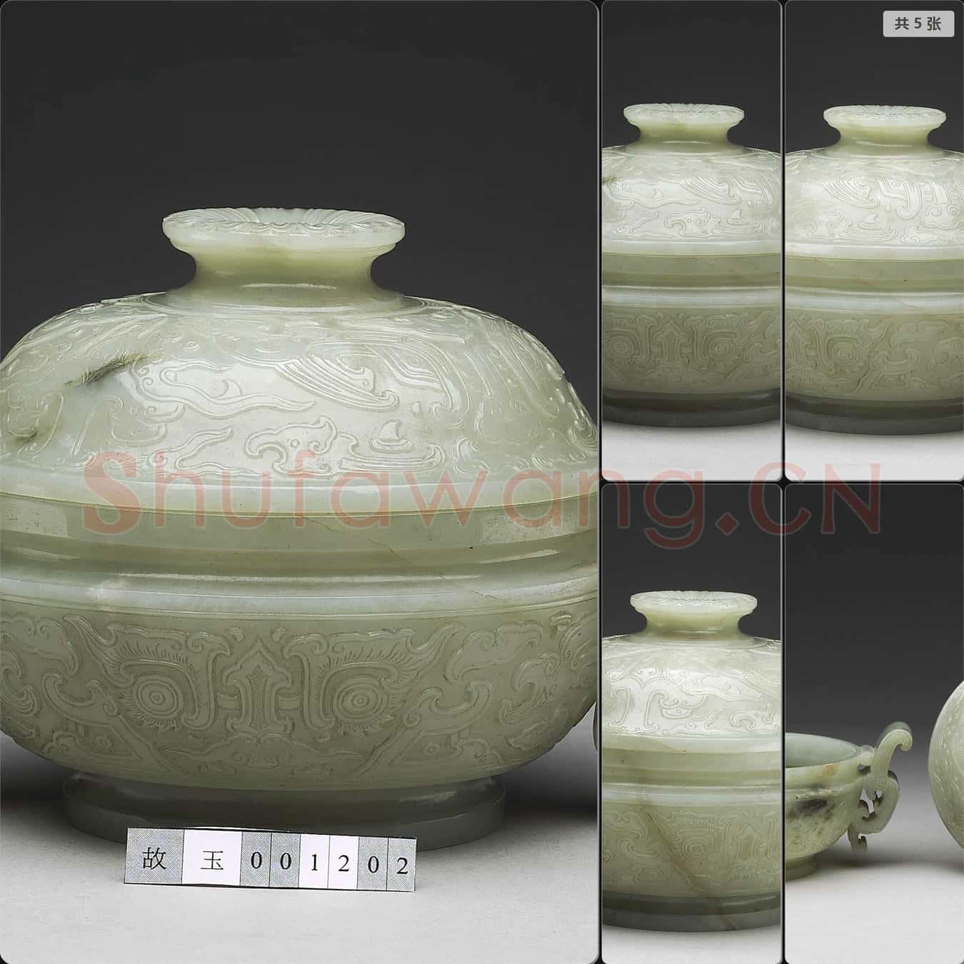 清 玉爐