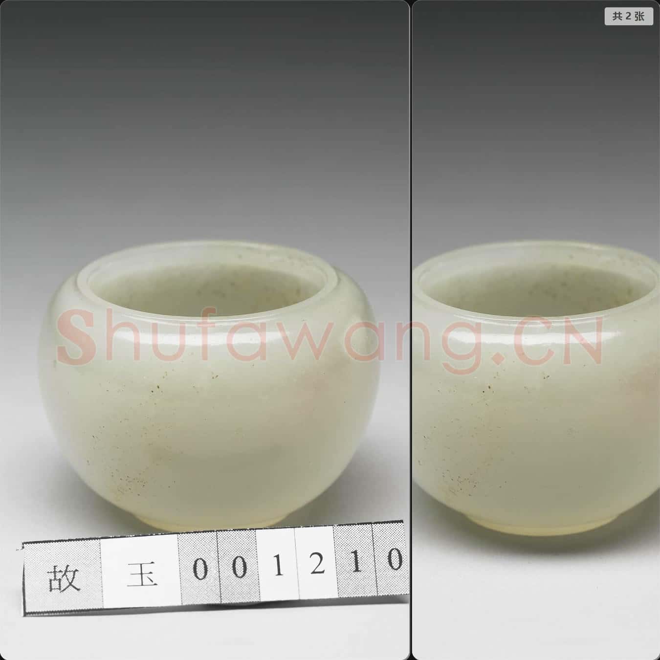 元 玉水盛