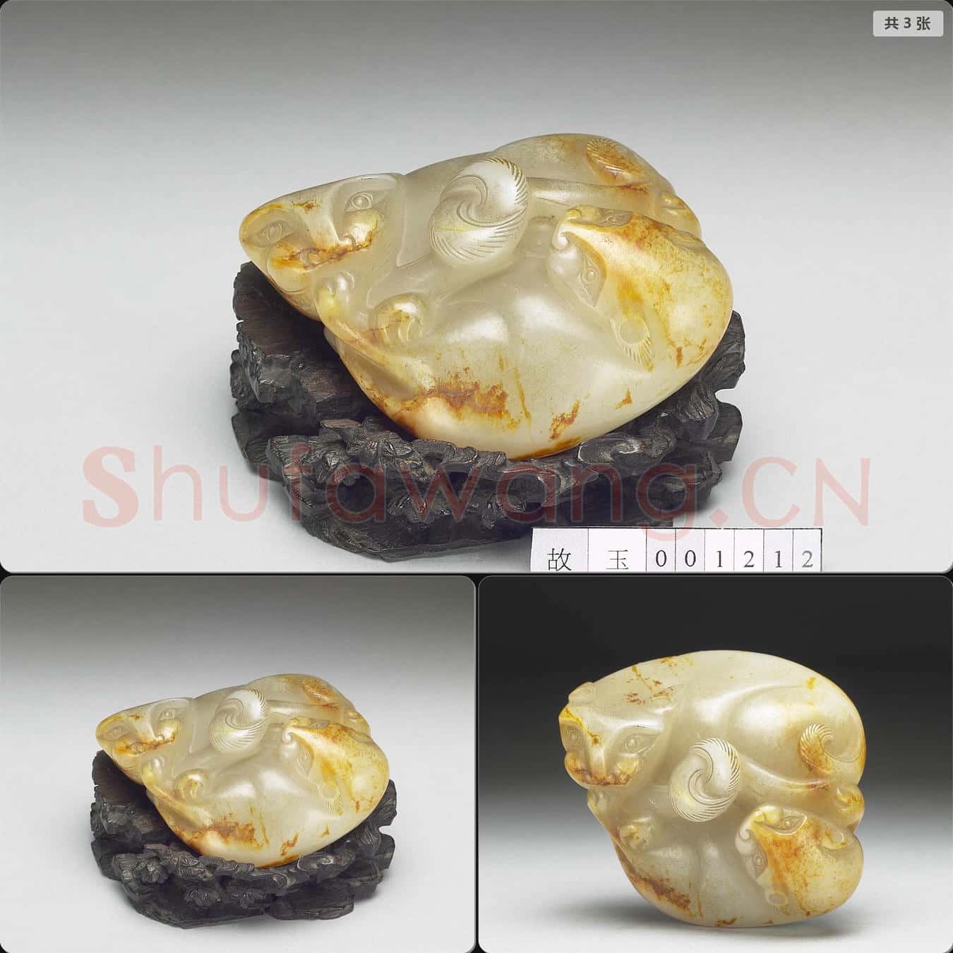 明晚期至清早期 玉雙虎