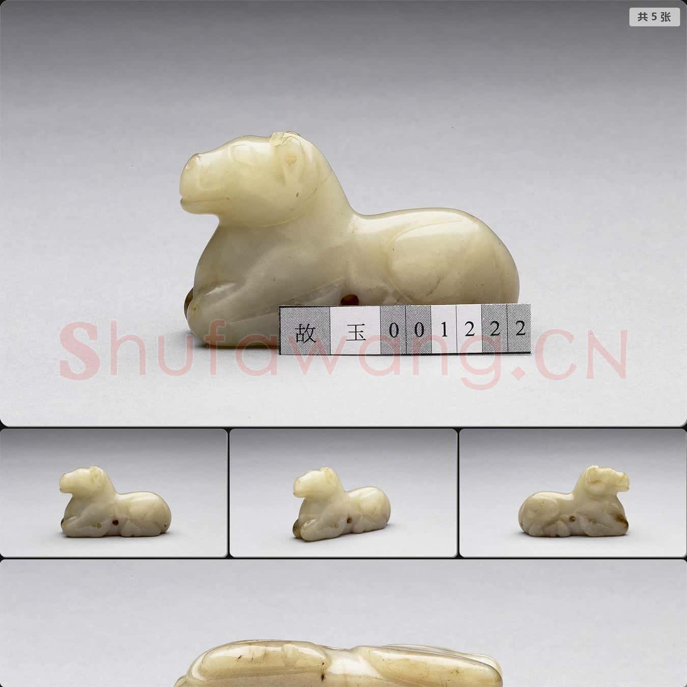 宋 玉馬