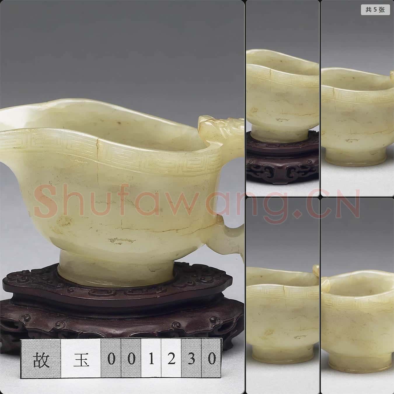 明 玉杯