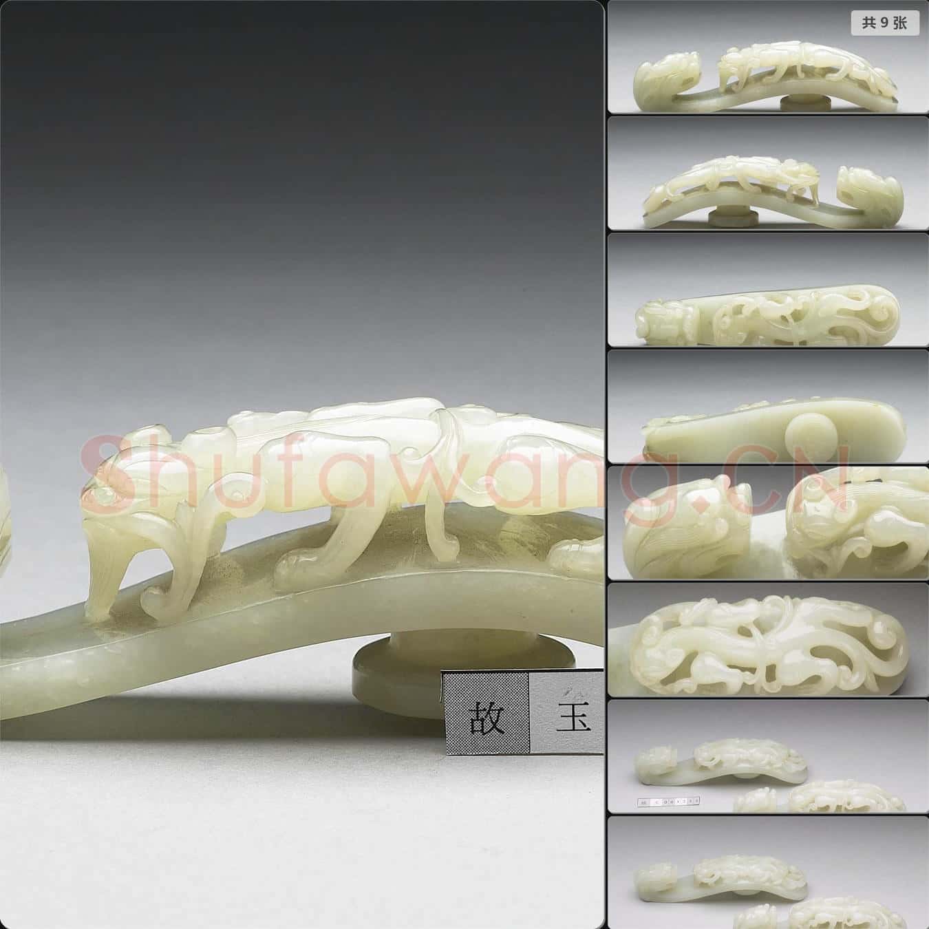 清 玉帶鉤