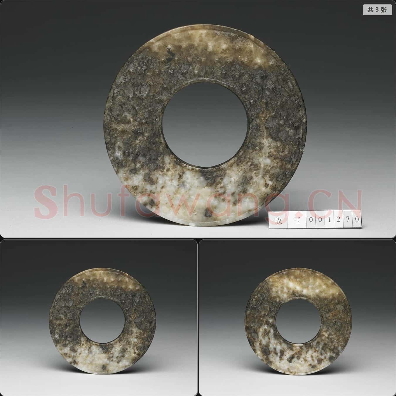 漢 玉瑗