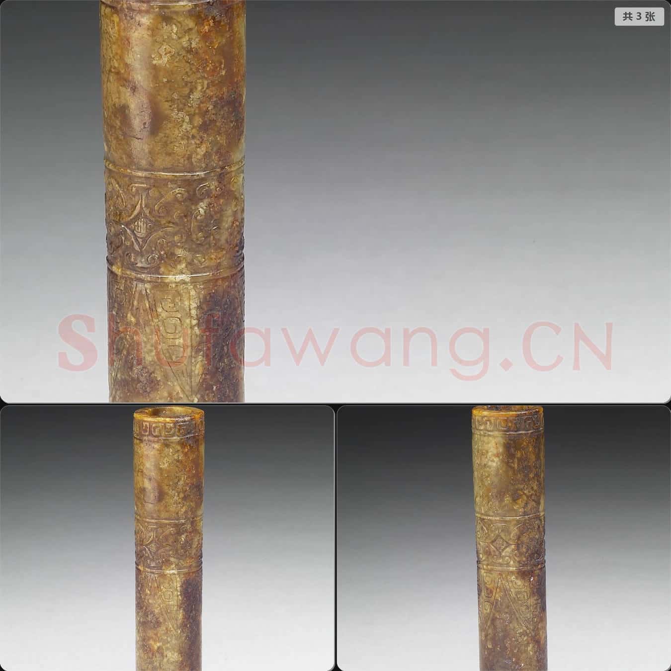 明 玉管