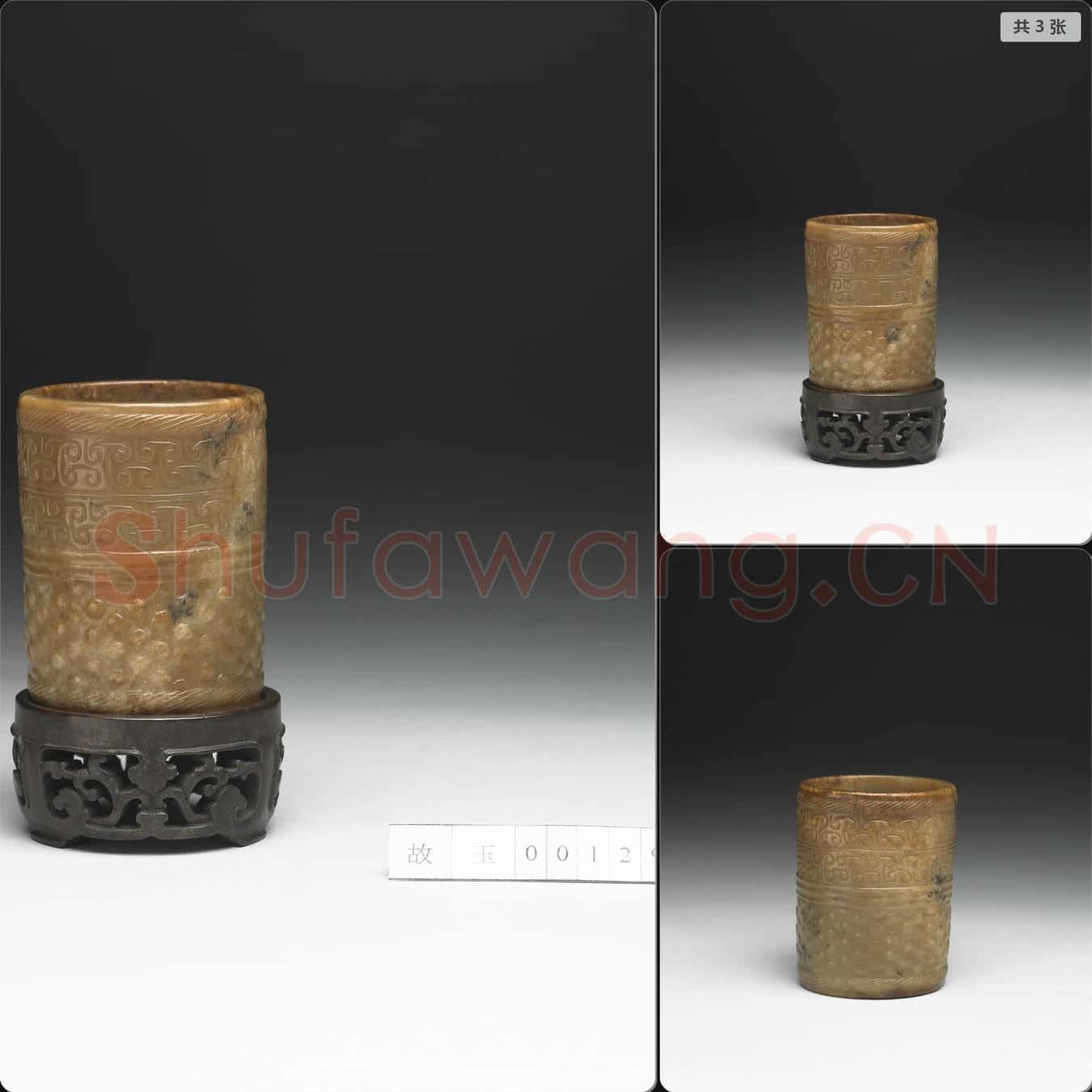 宋 玉杯