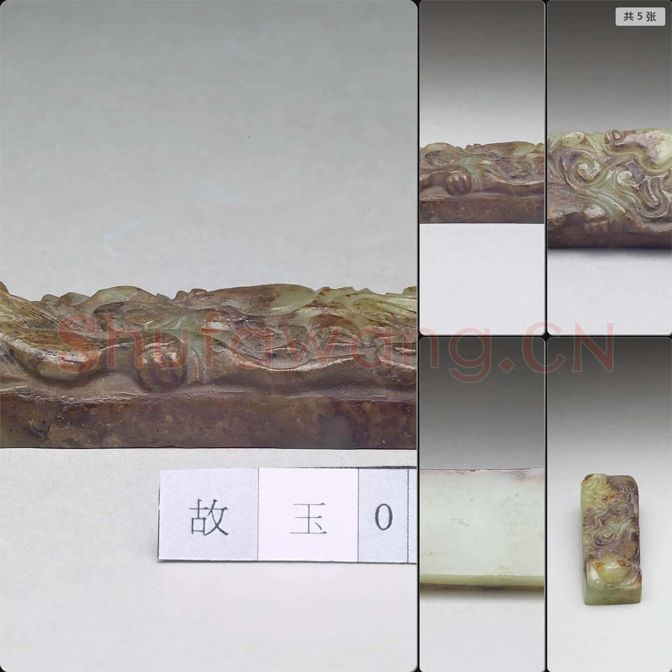 明至清 螭紋鎮紙