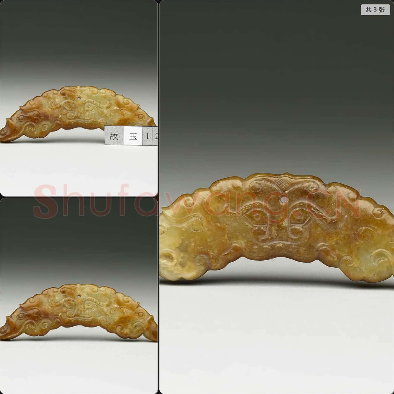 明 玉珩