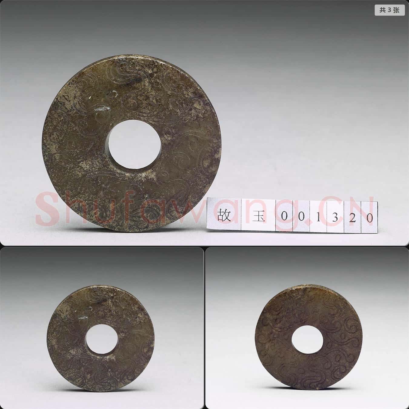 明至清 玉璧