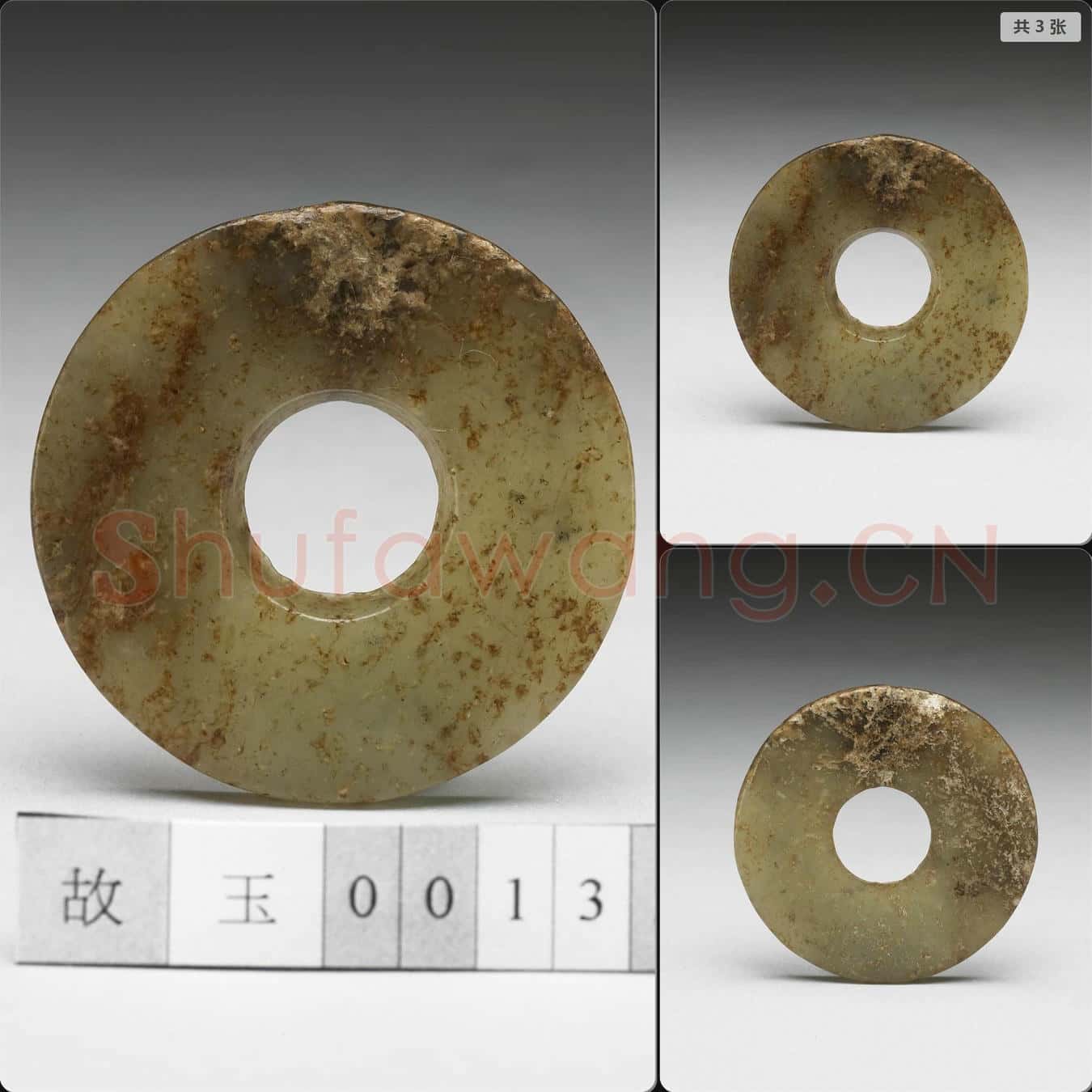 新石器時代晚期至西周 玉系璧
