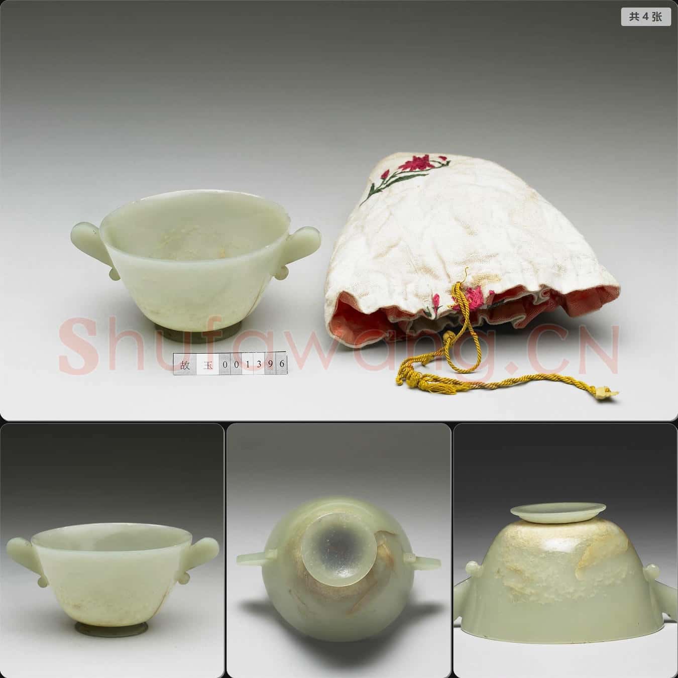 玉雙柄碗