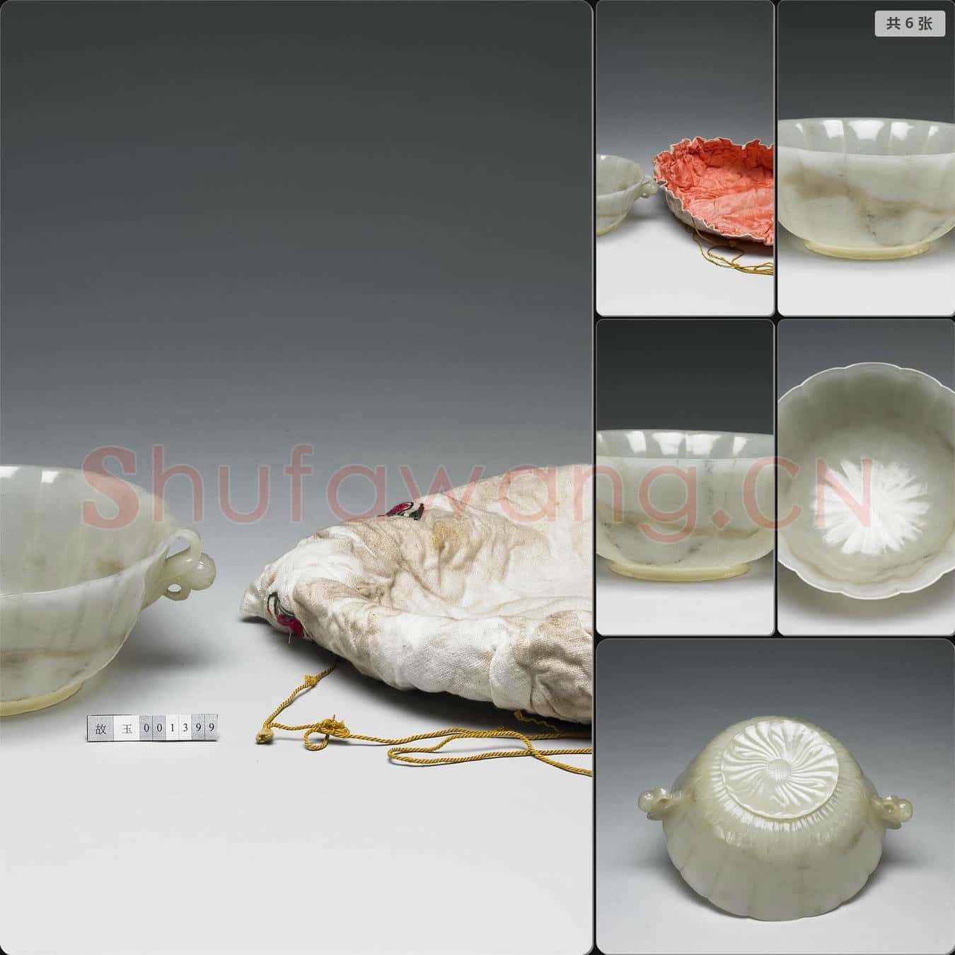 玉花口花蕾形雙柄碗