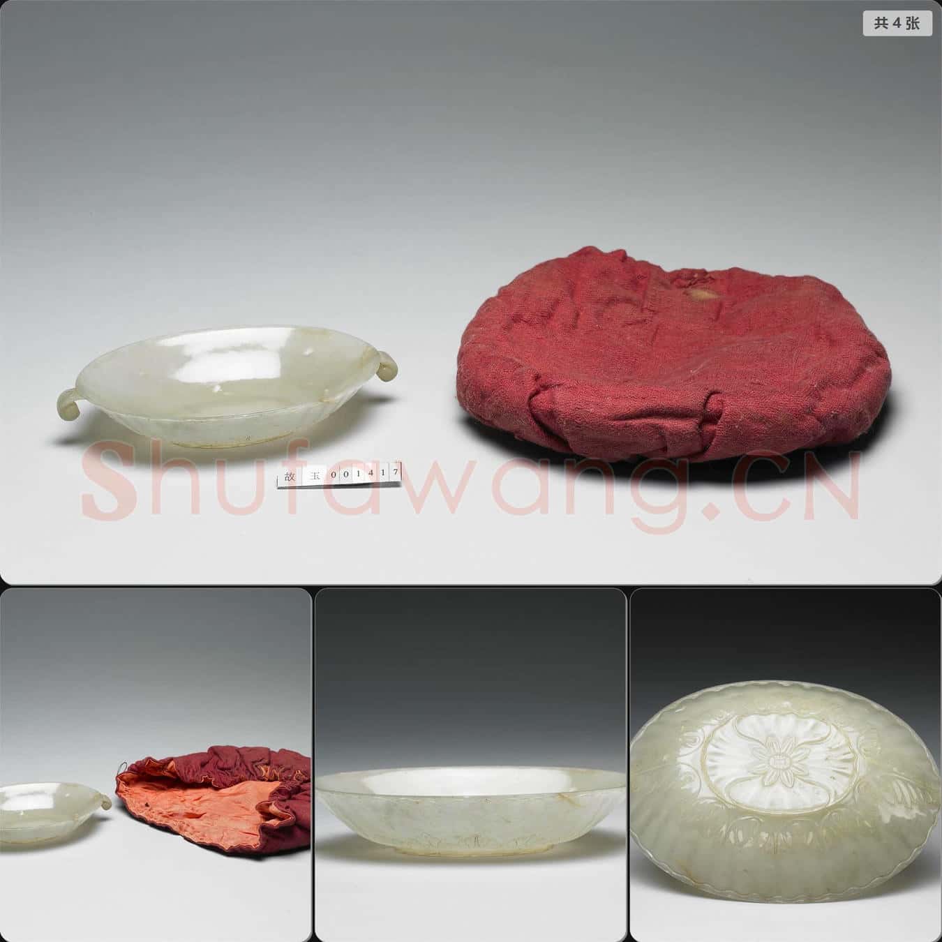 玉平口花蕾形雙柄碗