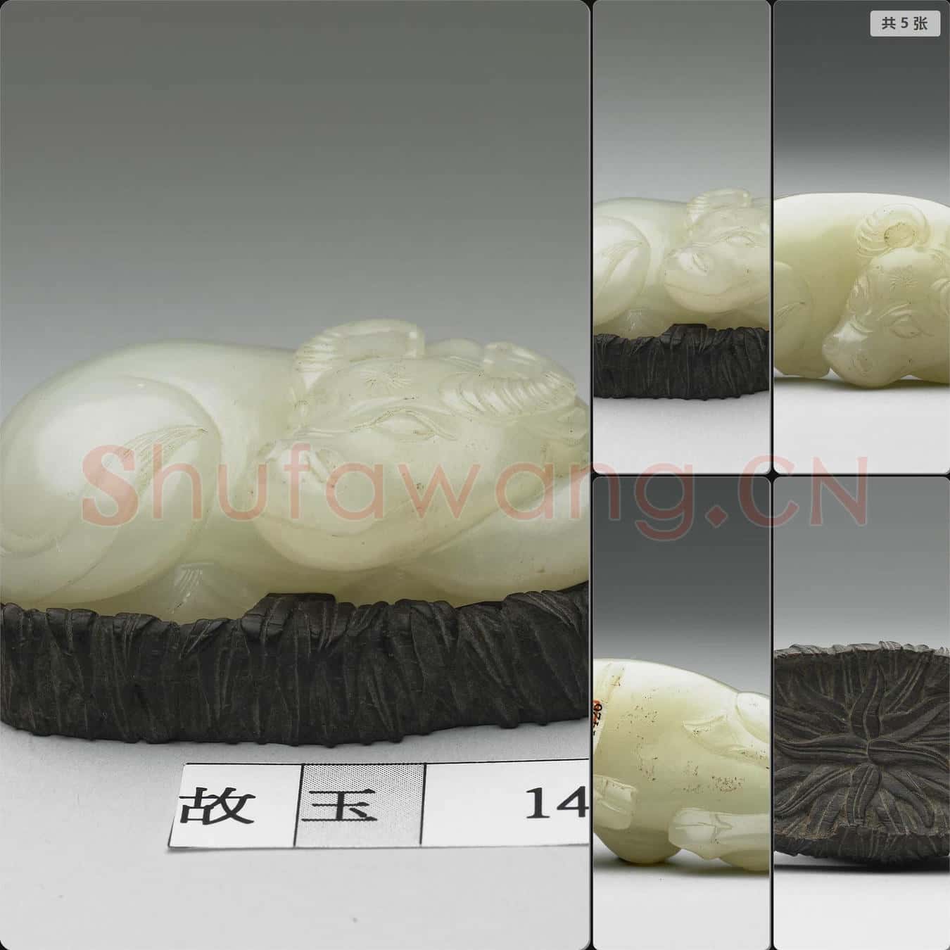 清 玉牛