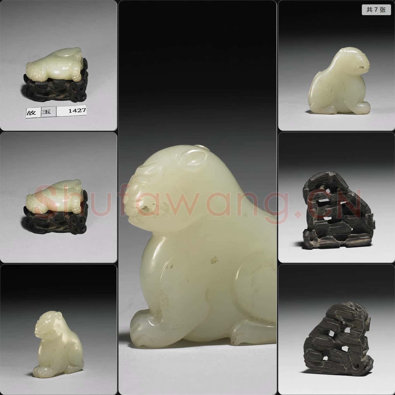 清 玉虎