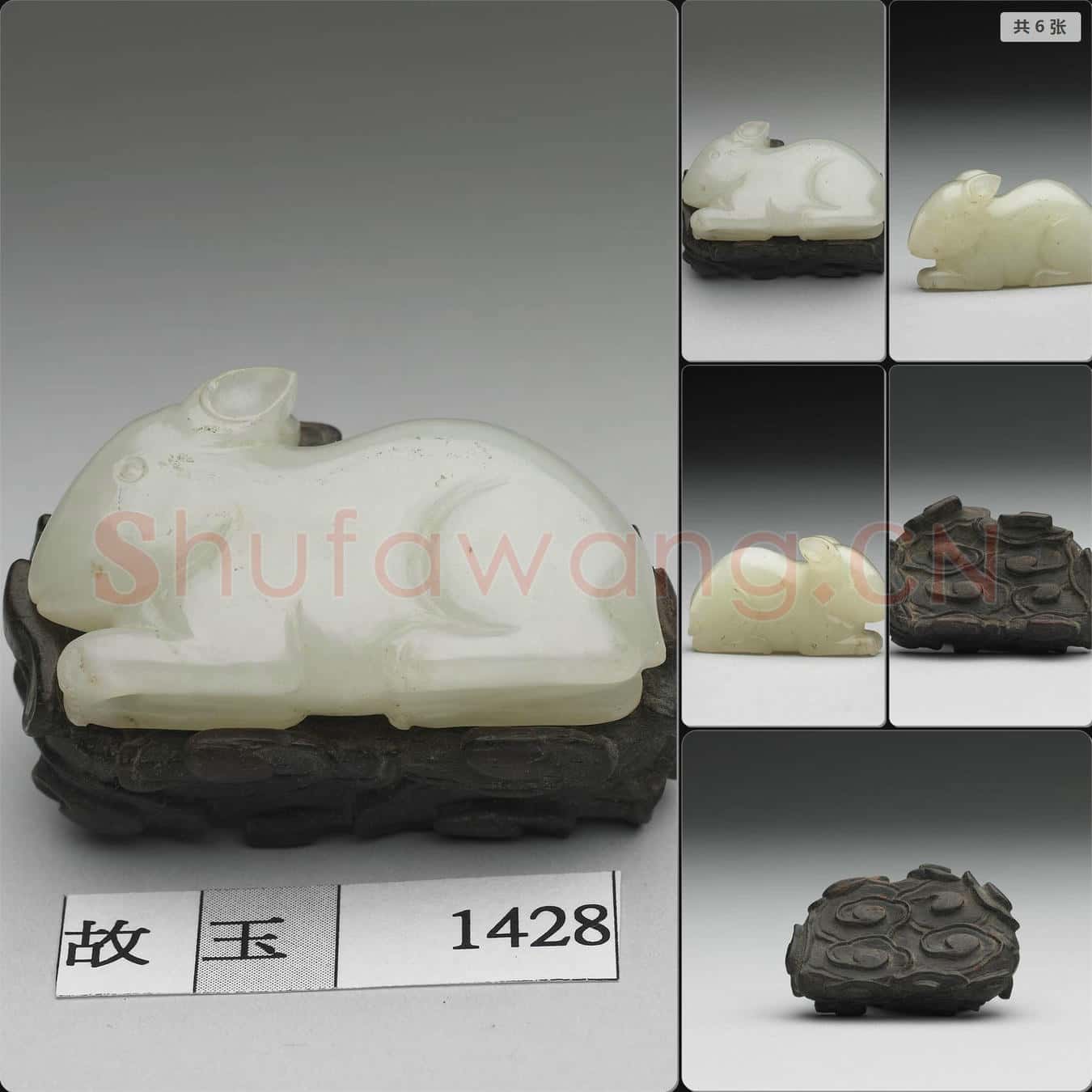 清 玉兔