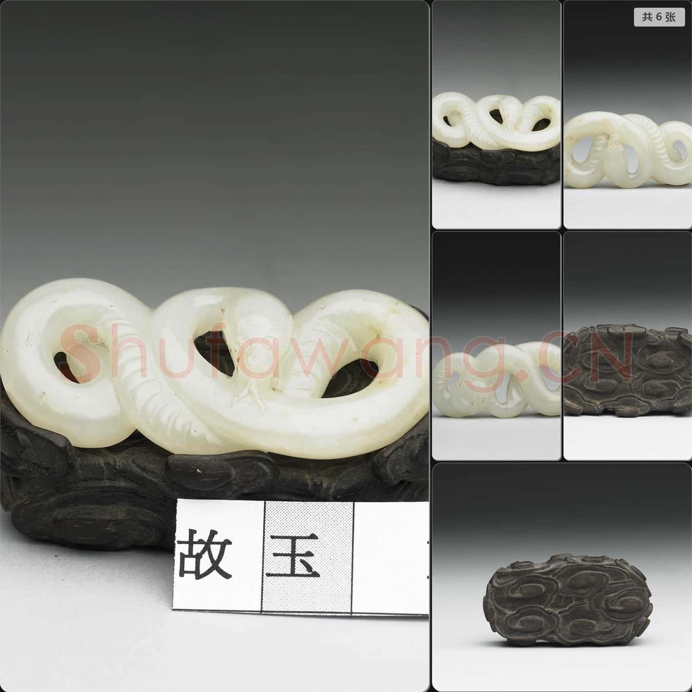 清 玉蛇