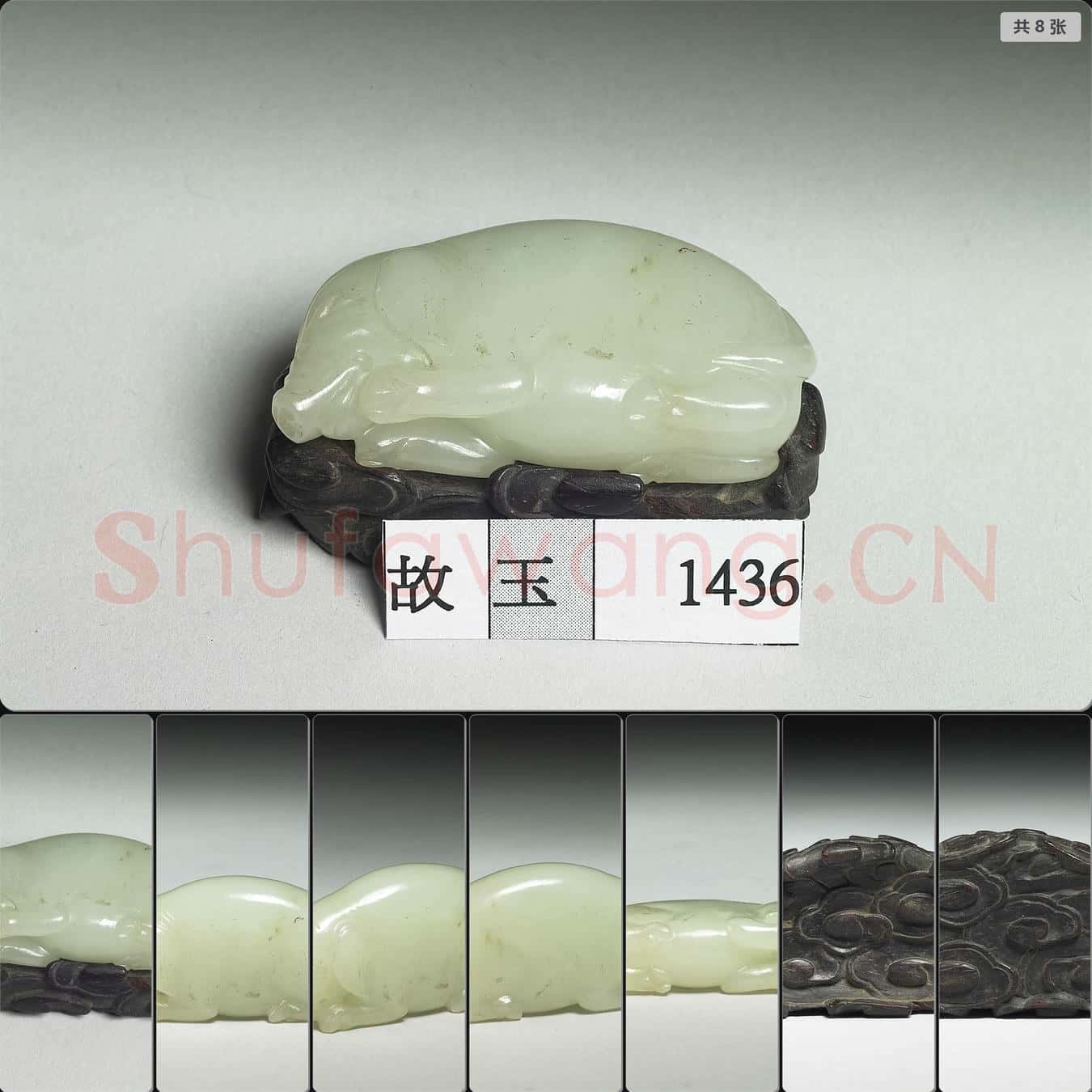 清 玉豬