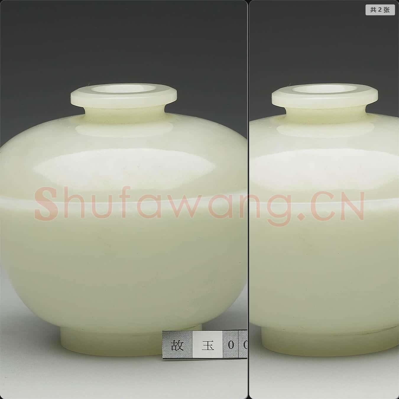 清 玉蓋碗