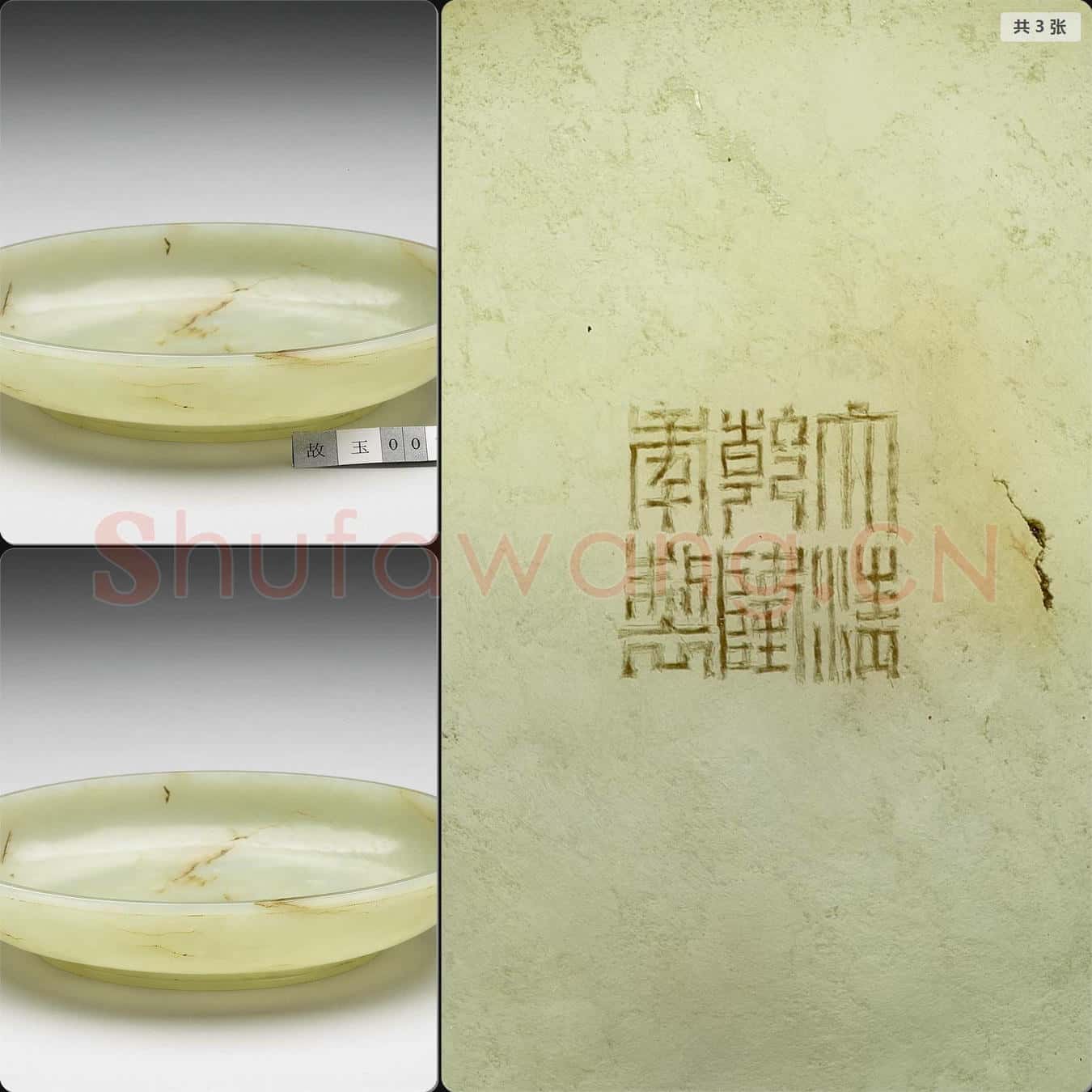 清乾隆 玉盤