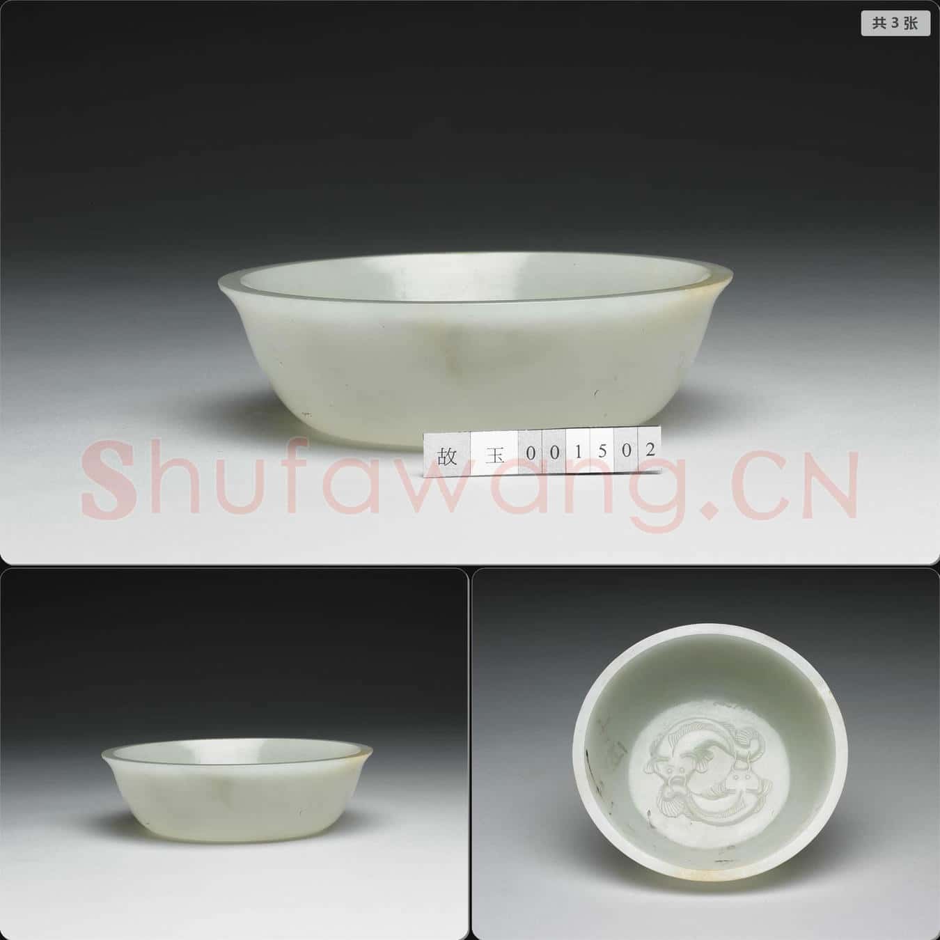 清 玉洗